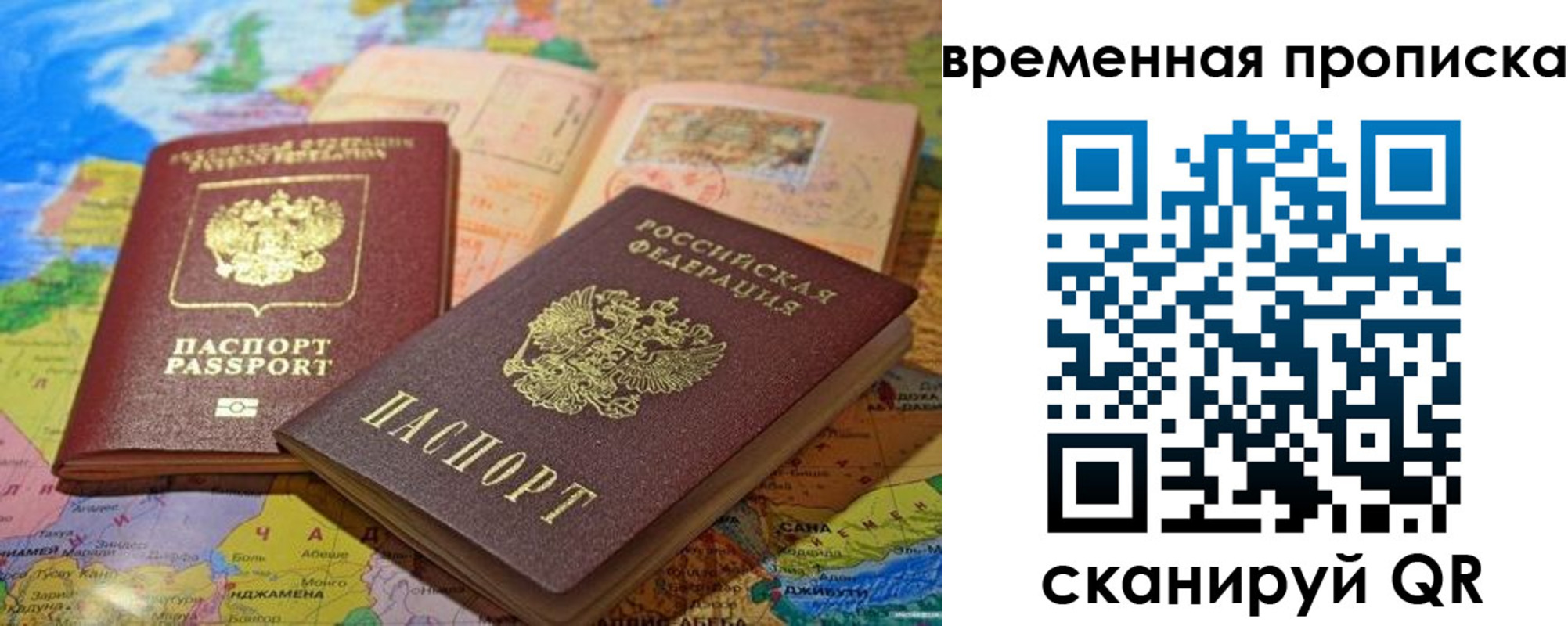 временная регистрация недорого в Боготоле