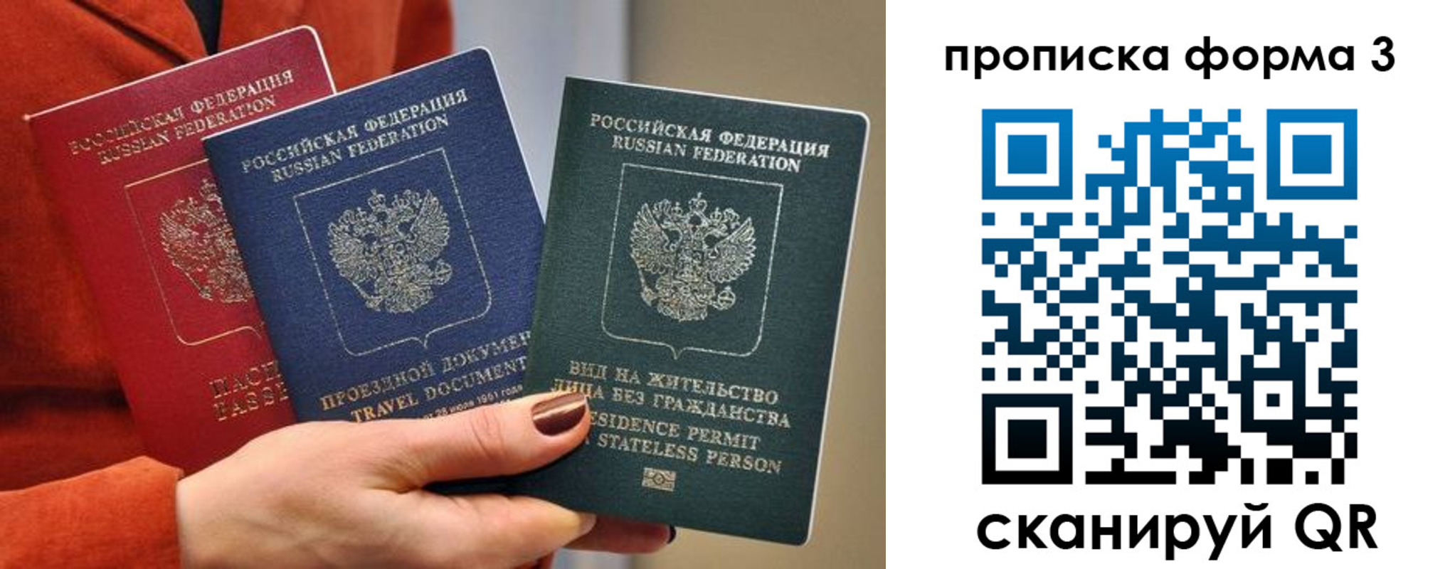 прописка для работы в Боготоле