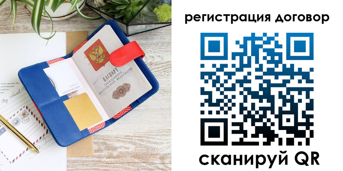 миграционный учет в Боготоле