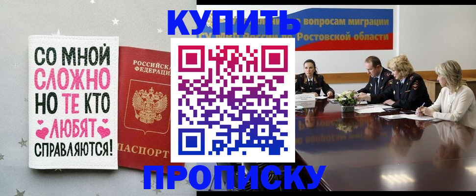 временная регистрация купить в Боготоле