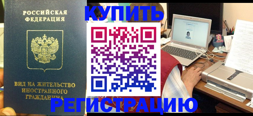 временная регистрация для школы в Боготоле