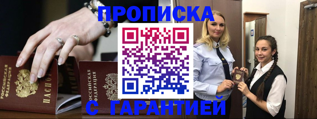 прописка гарантия в Боготоле