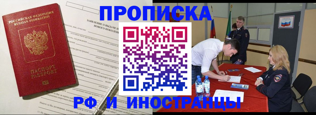 купить прописку в Боготоле