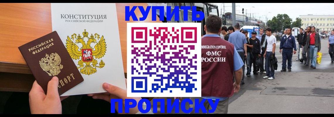 прописка от собственника в Боготоле